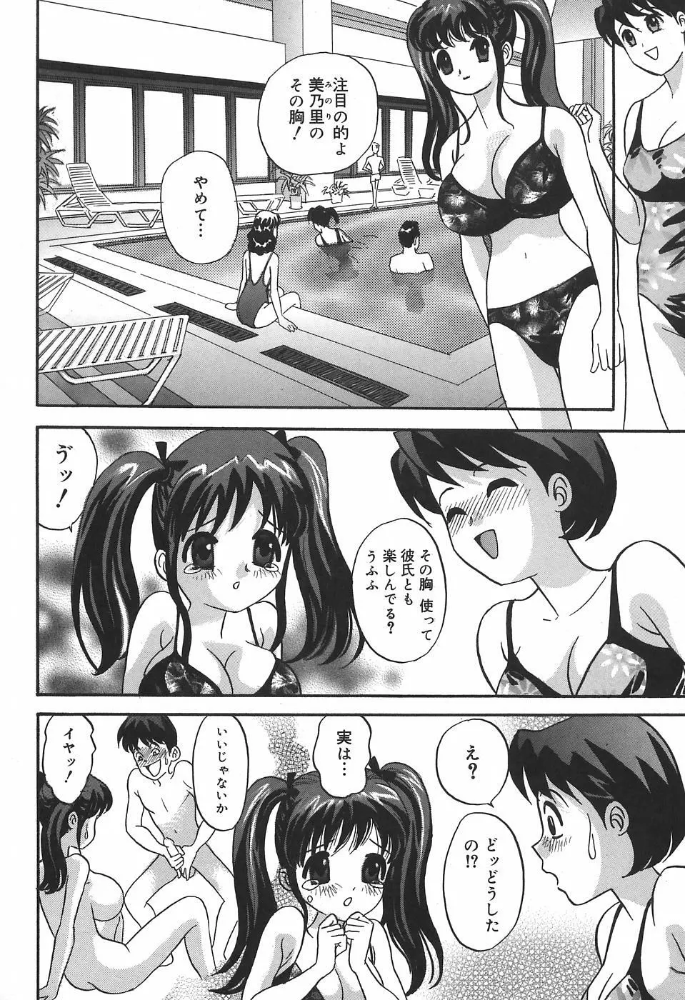 チカンプレイ Page.122