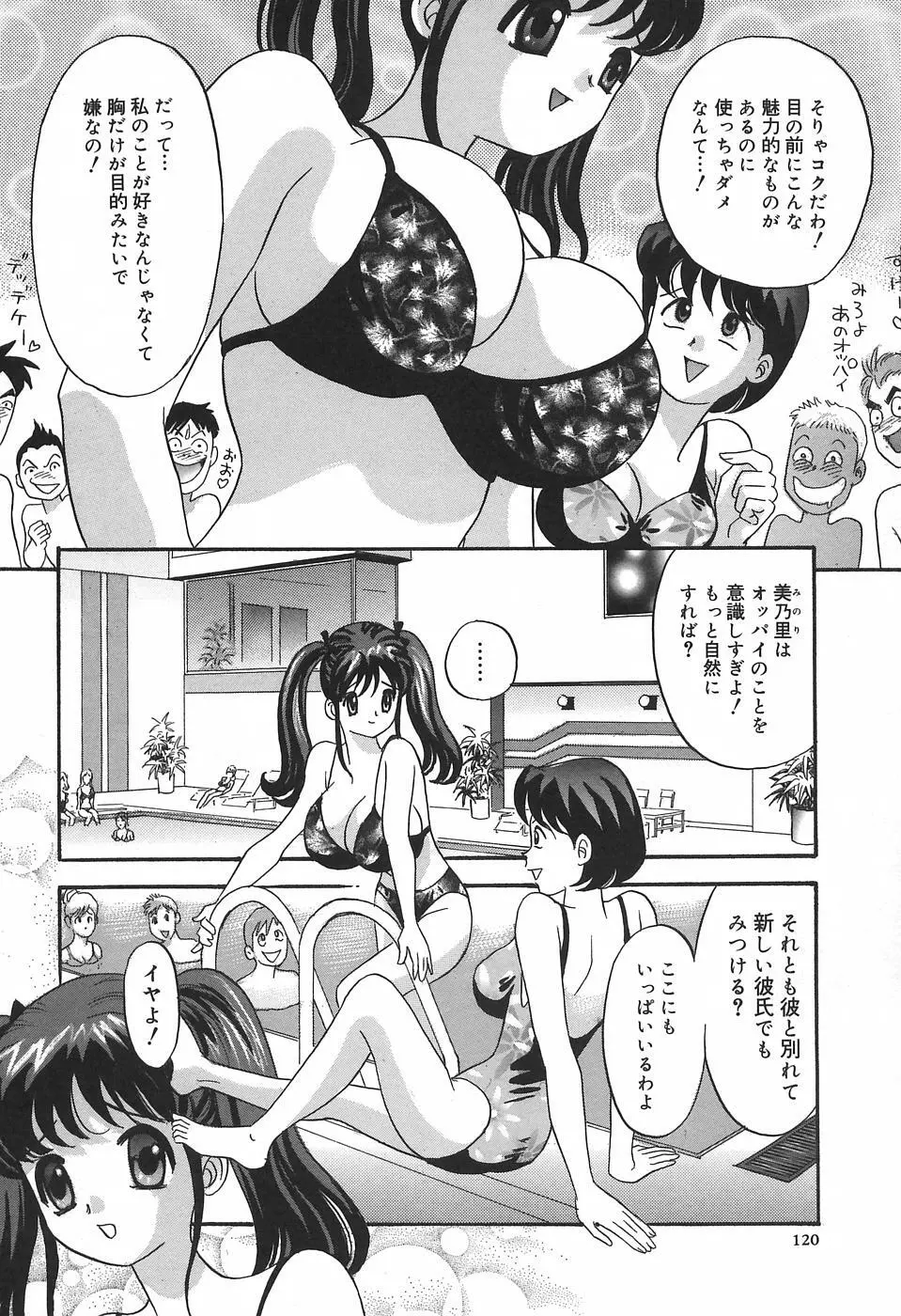 チカンプレイ Page.124