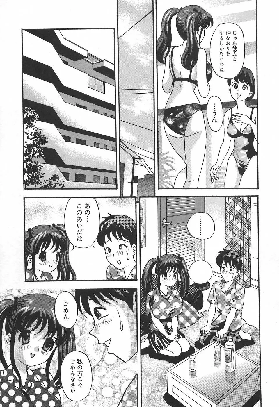 チカンプレイ Page.125