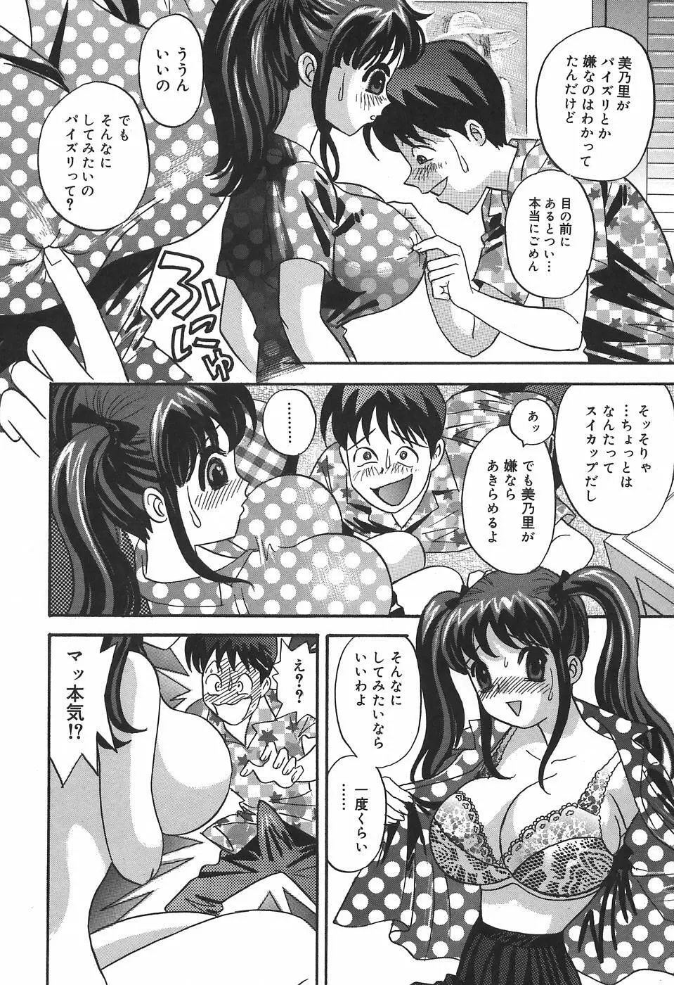 チカンプレイ Page.126