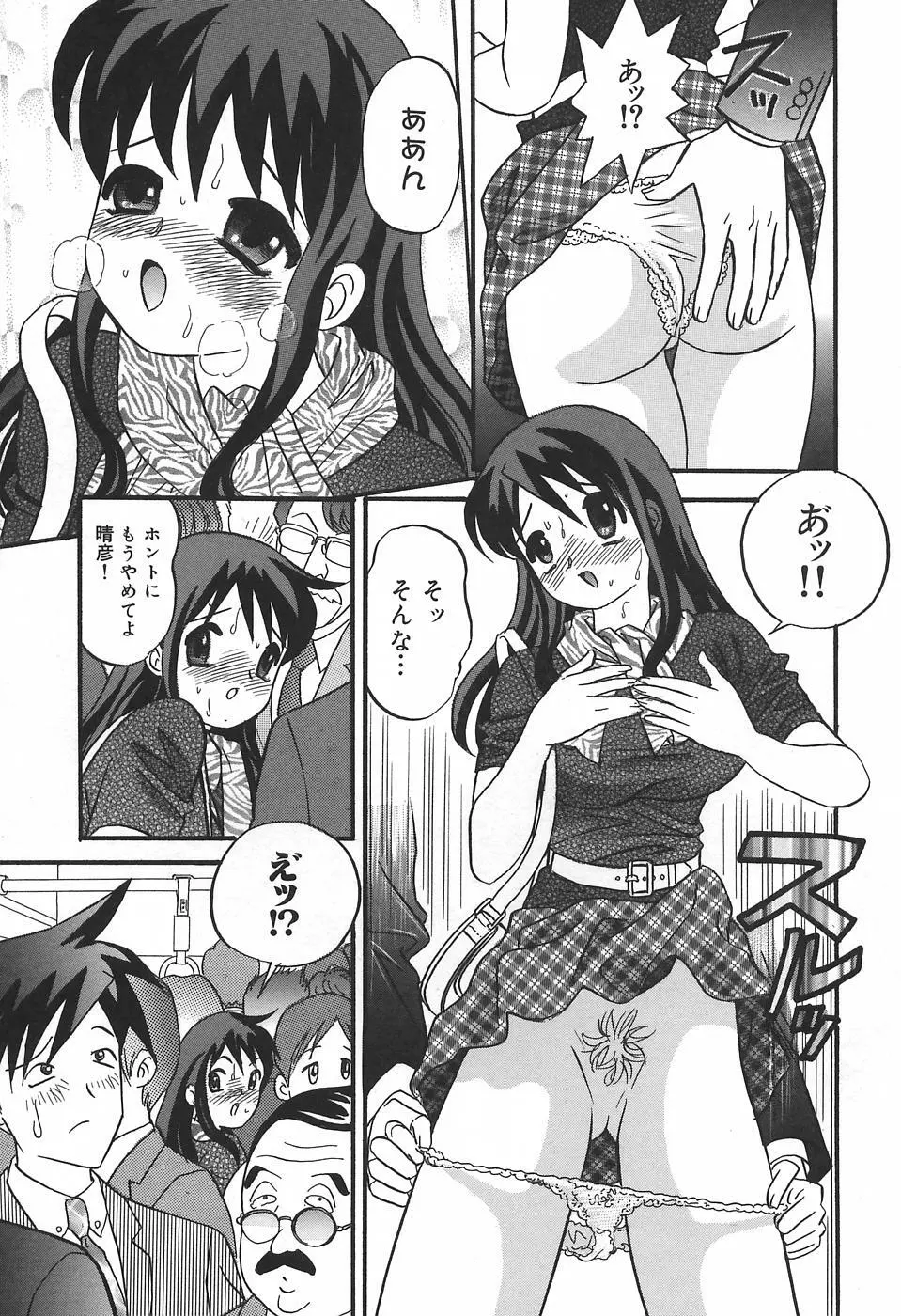 チカンプレイ Page.13