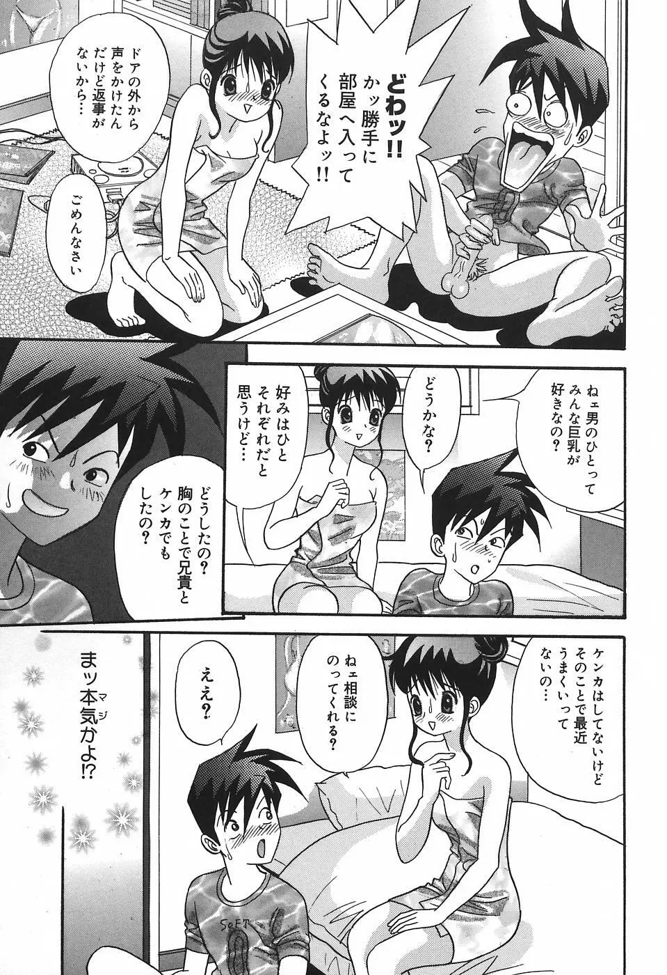 チカンプレイ Page.139