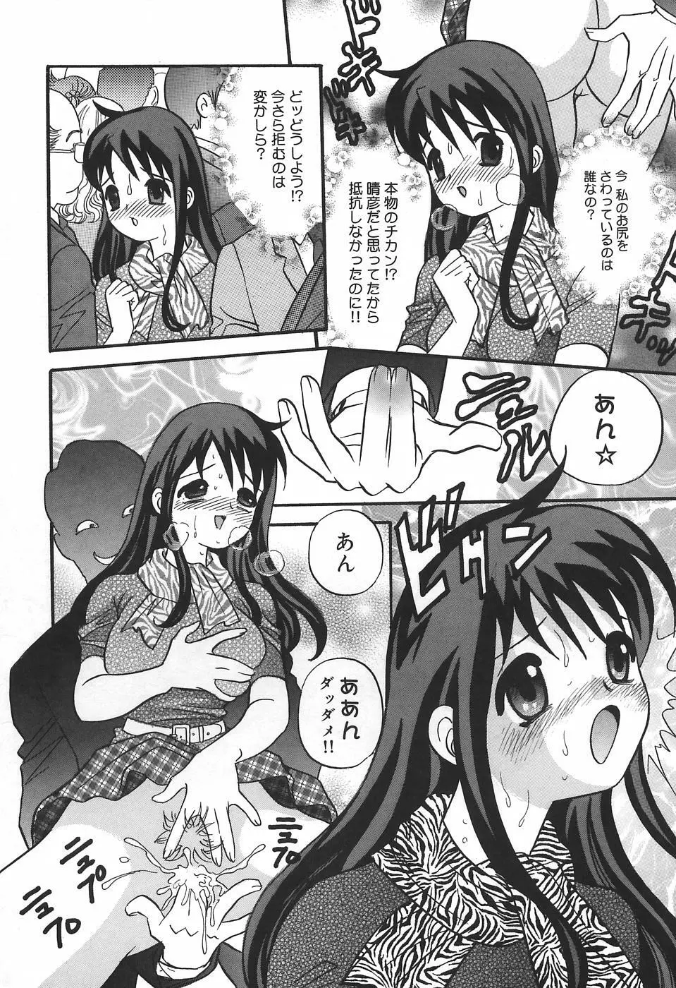 チカンプレイ Page.14