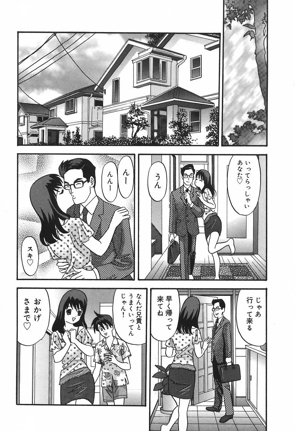 チカンプレイ Page.150