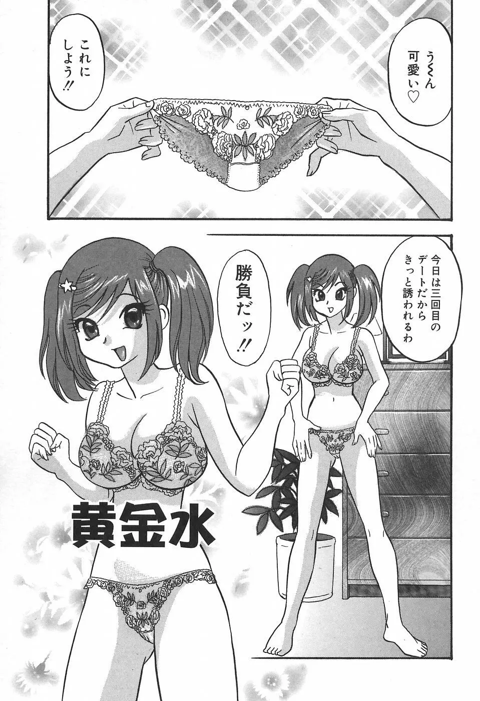 チカンプレイ Page.153
