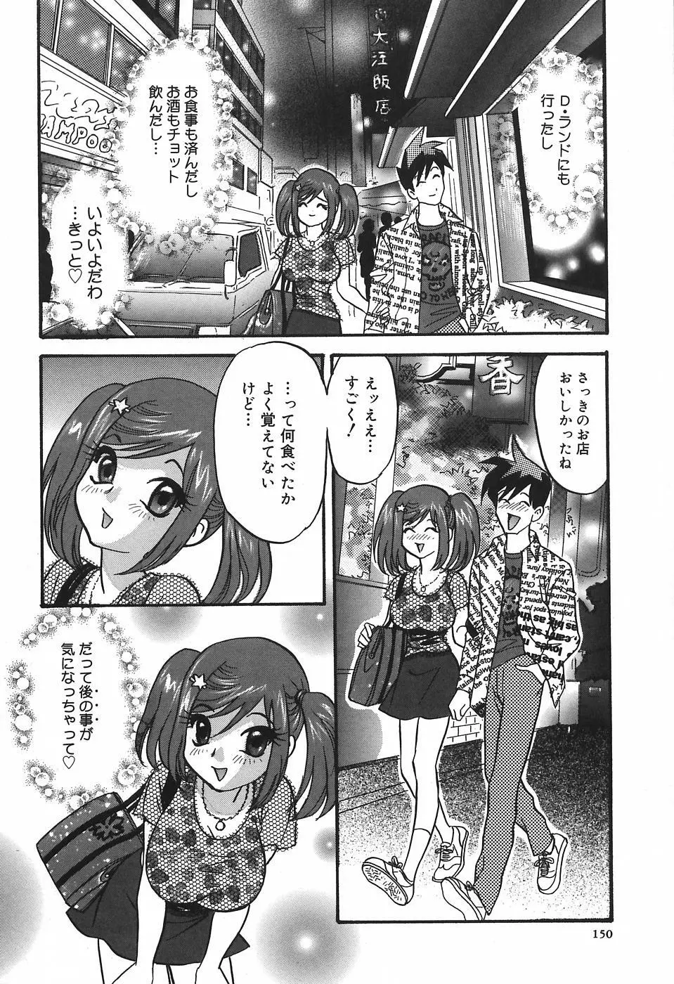 チカンプレイ Page.154
