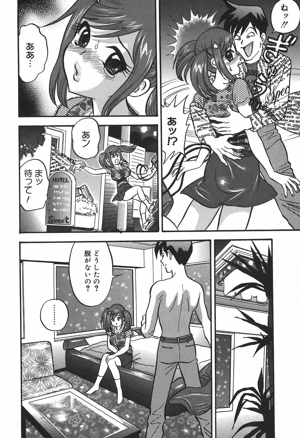 チカンプレイ Page.156