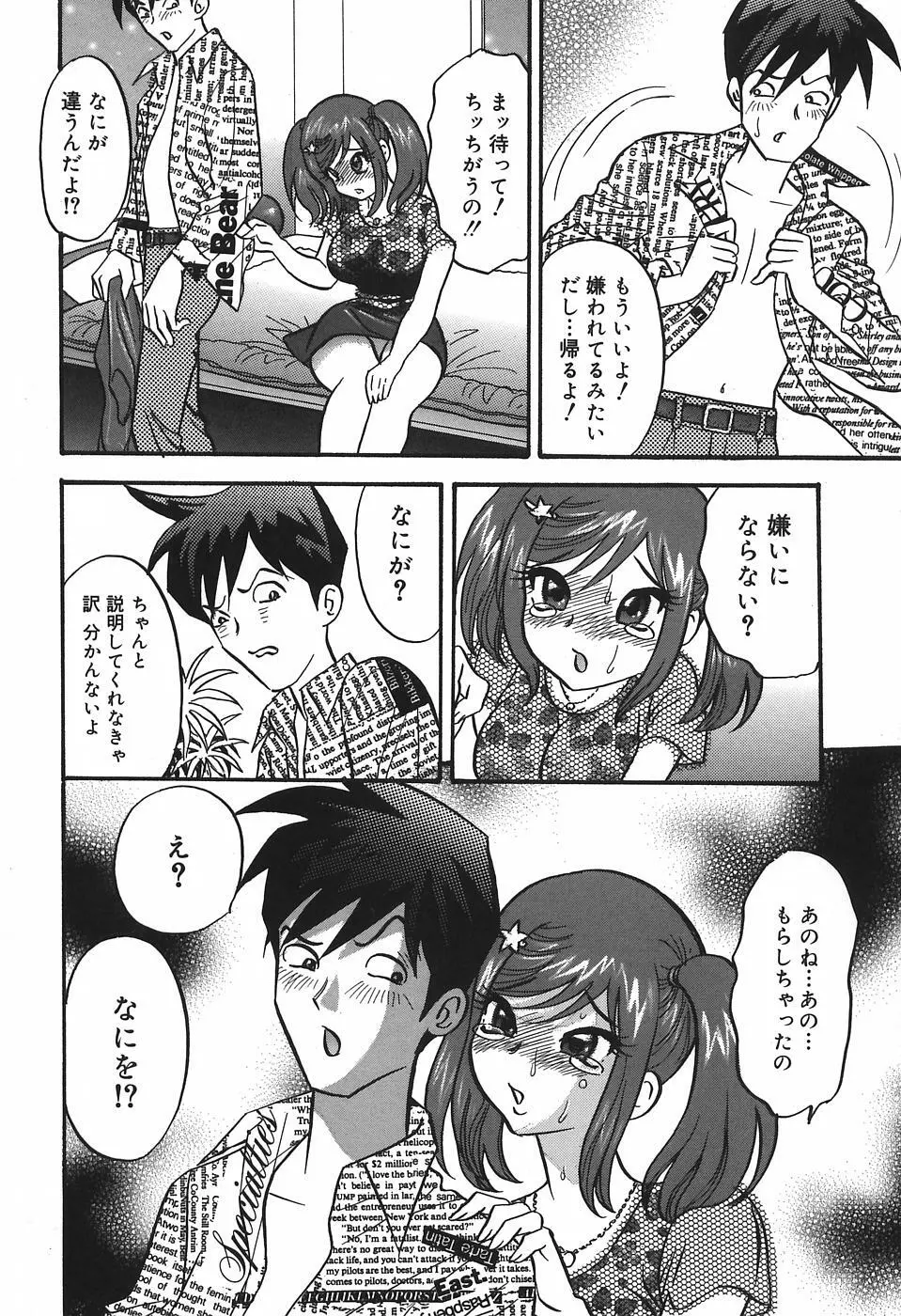 チカンプレイ Page.158