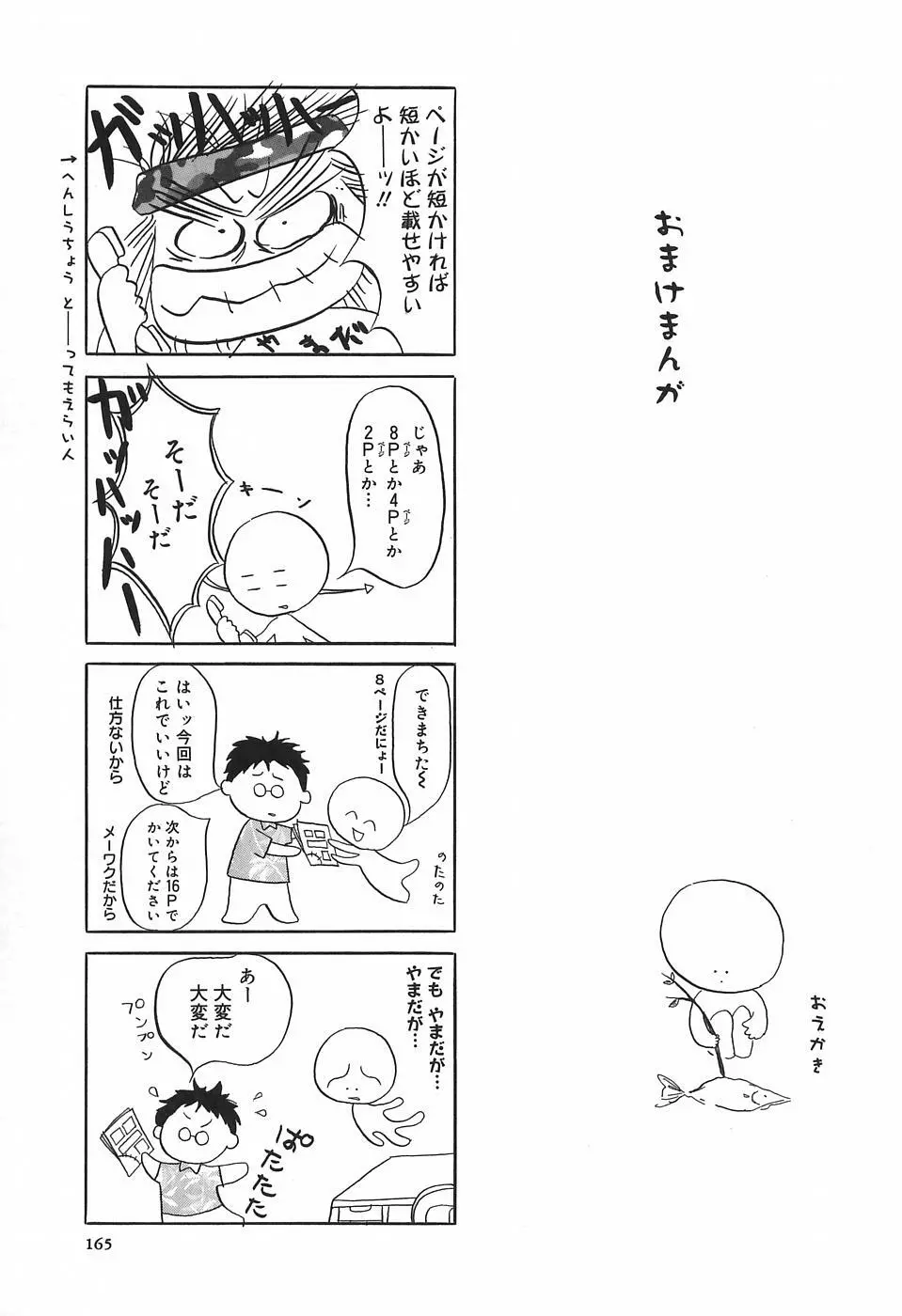 チカンプレイ Page.169