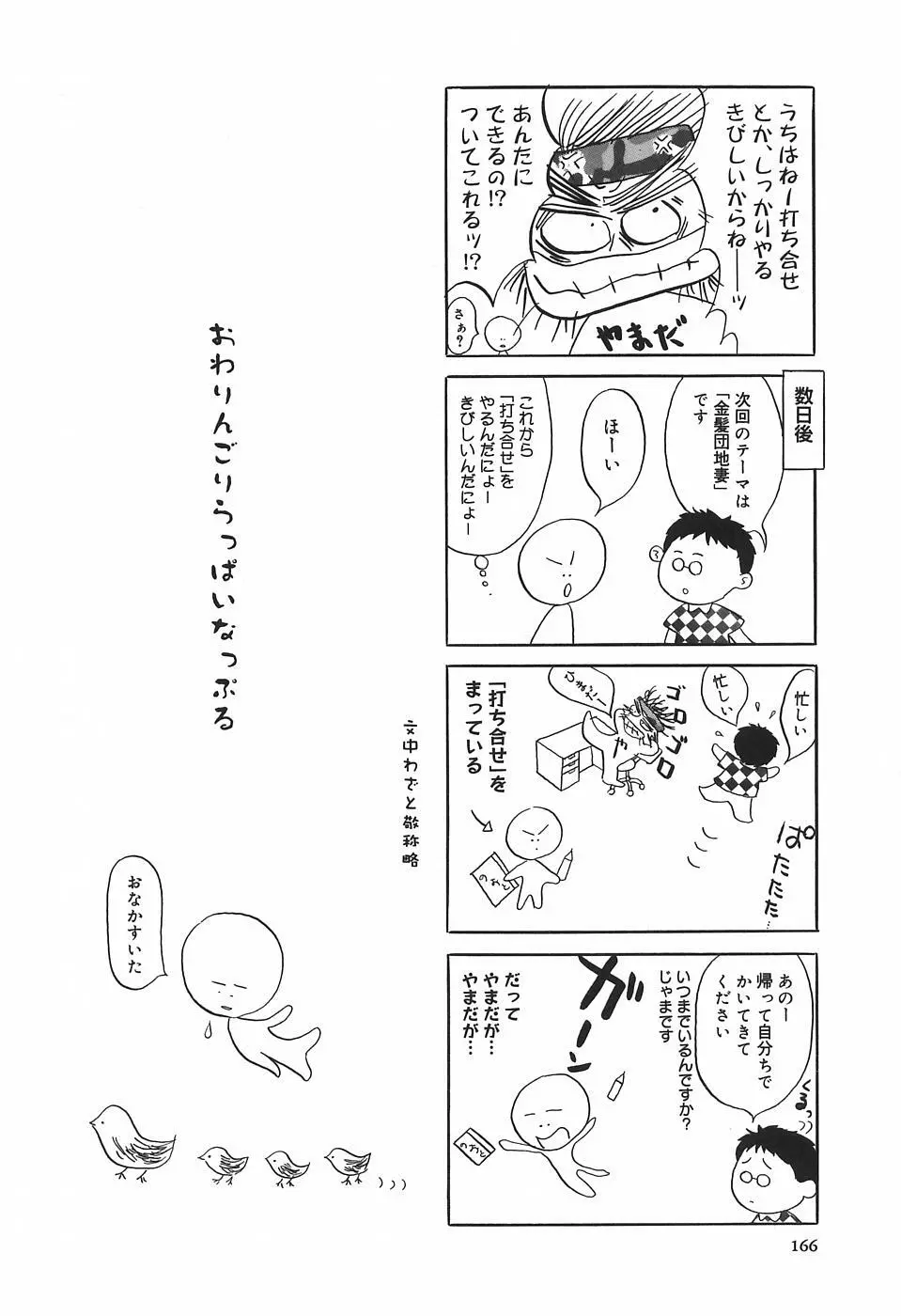 チカンプレイ Page.170