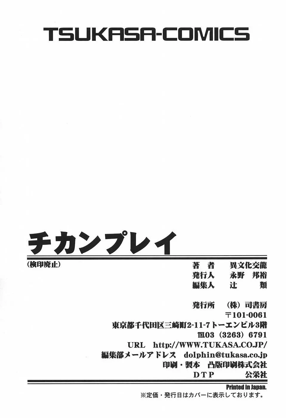 チカンプレイ Page.171