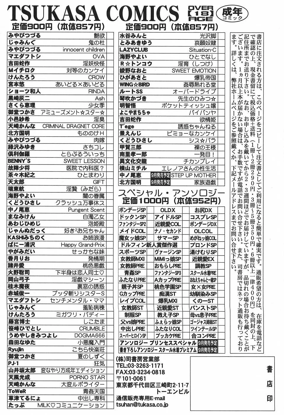 チカンプレイ Page.172