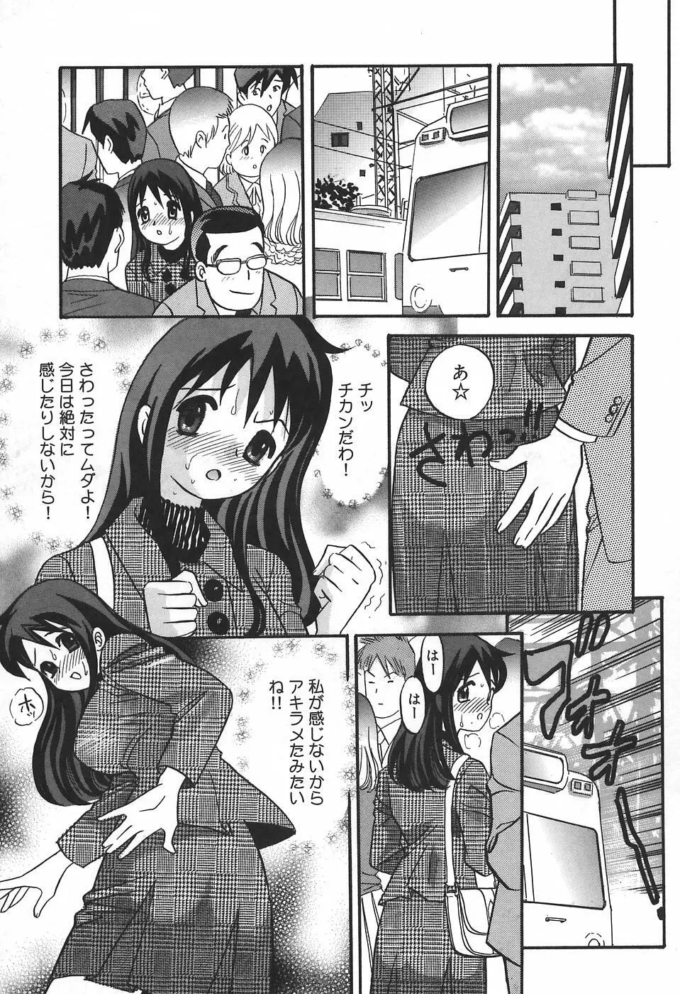 チカンプレイ Page.19