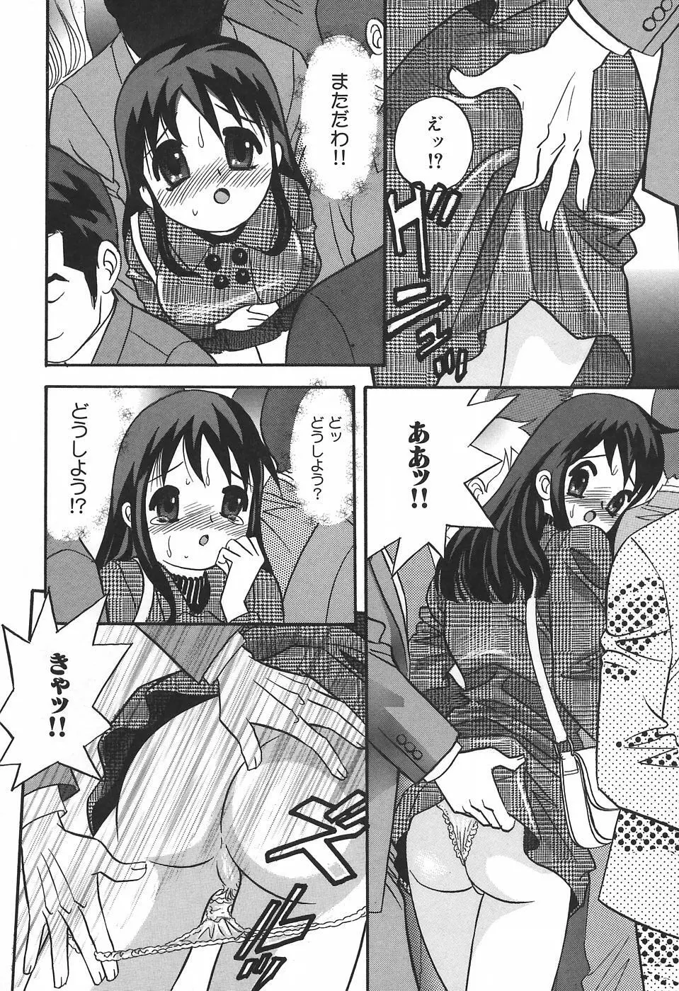 チカンプレイ Page.20