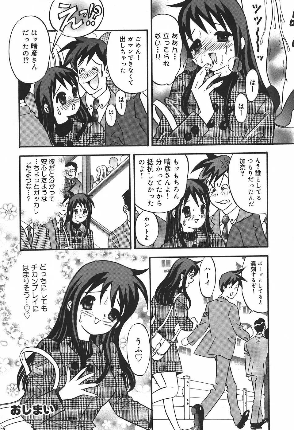 チカンプレイ Page.24