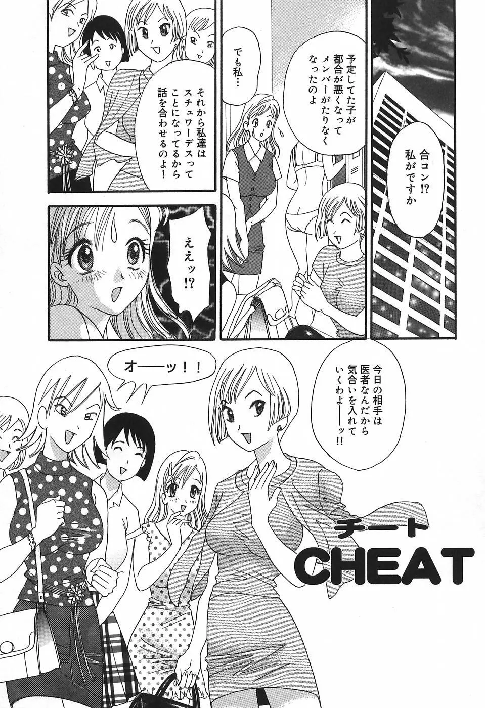 チカンプレイ Page.25