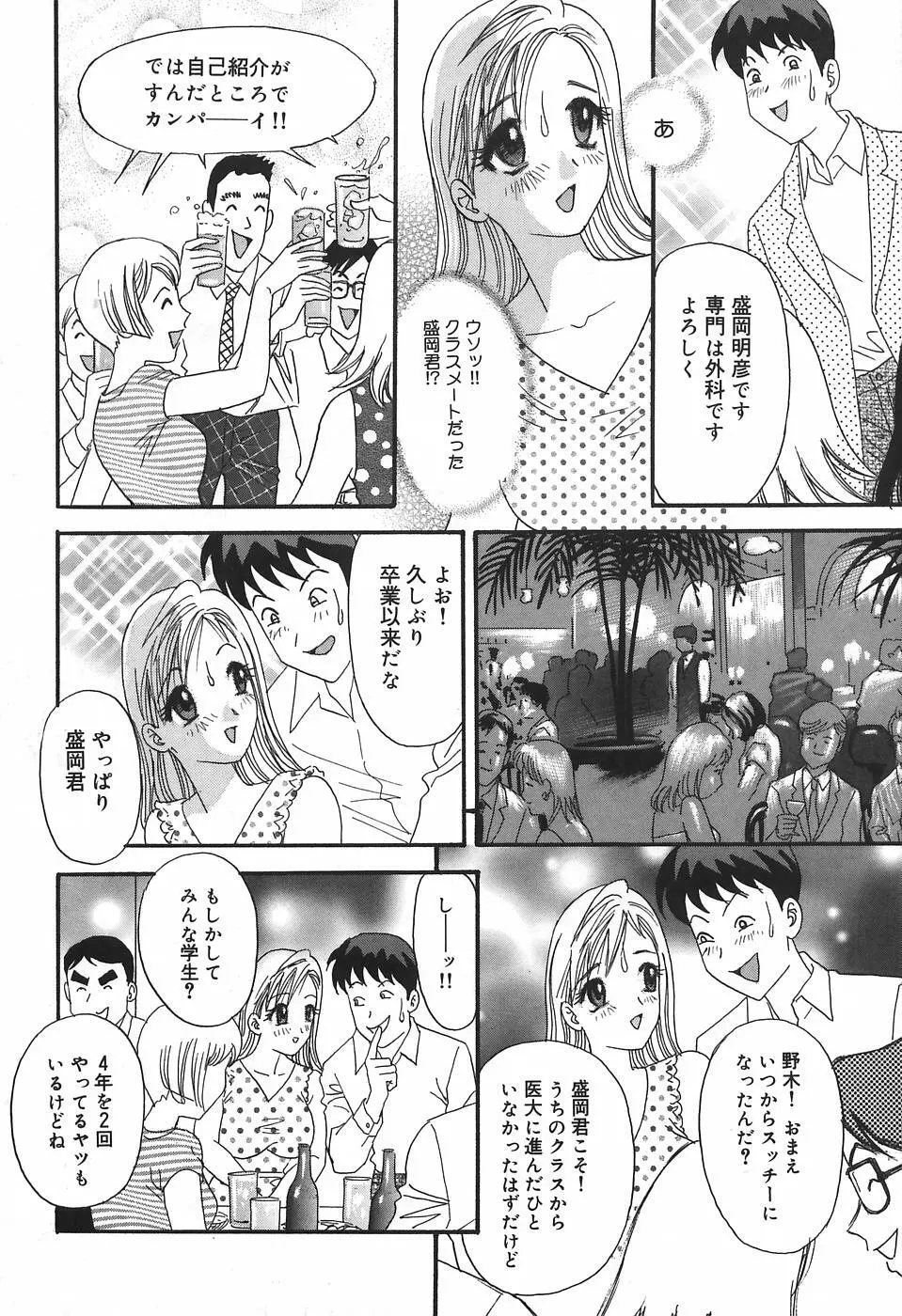チカンプレイ Page.26
