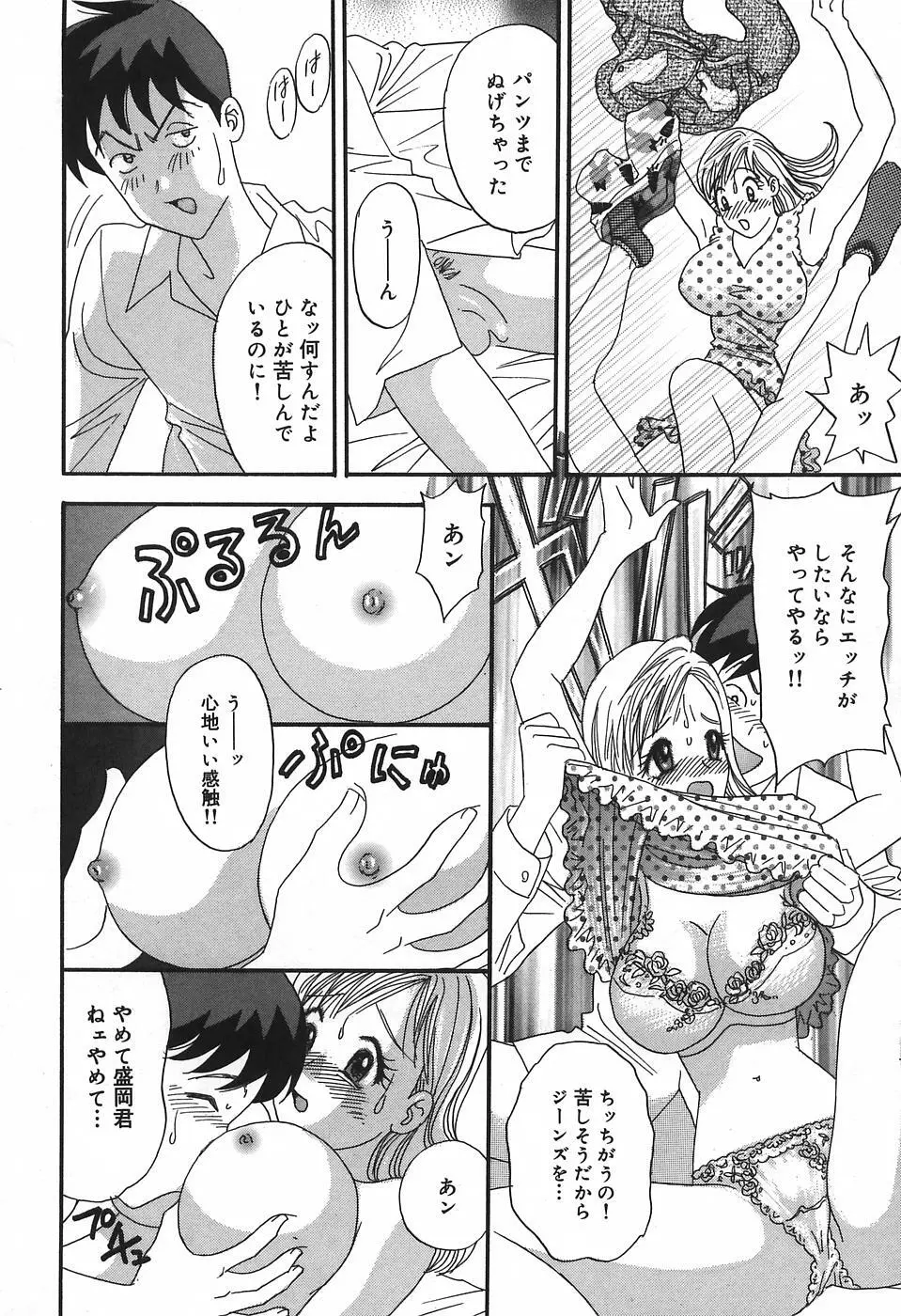 チカンプレイ Page.30