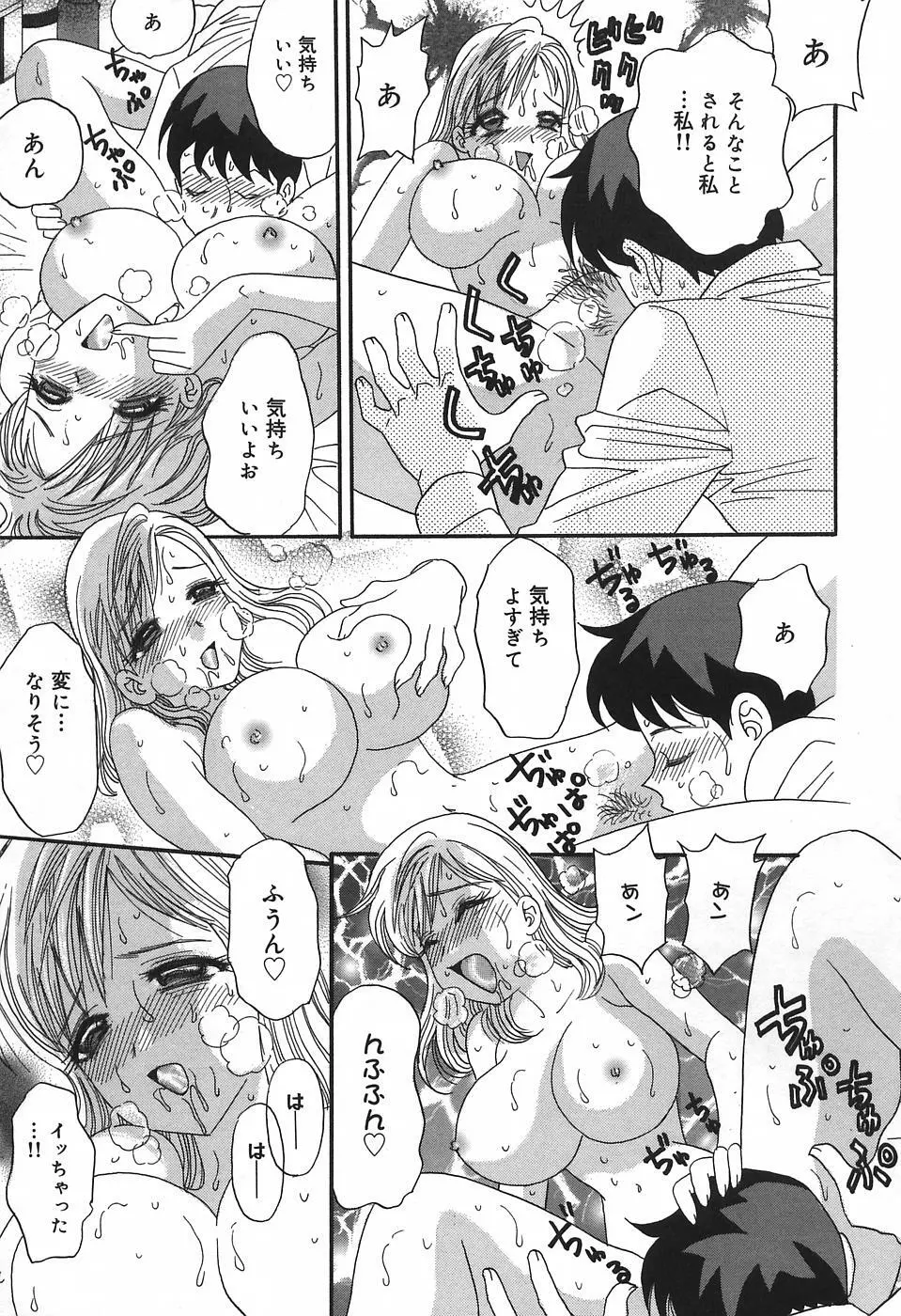 チカンプレイ Page.33