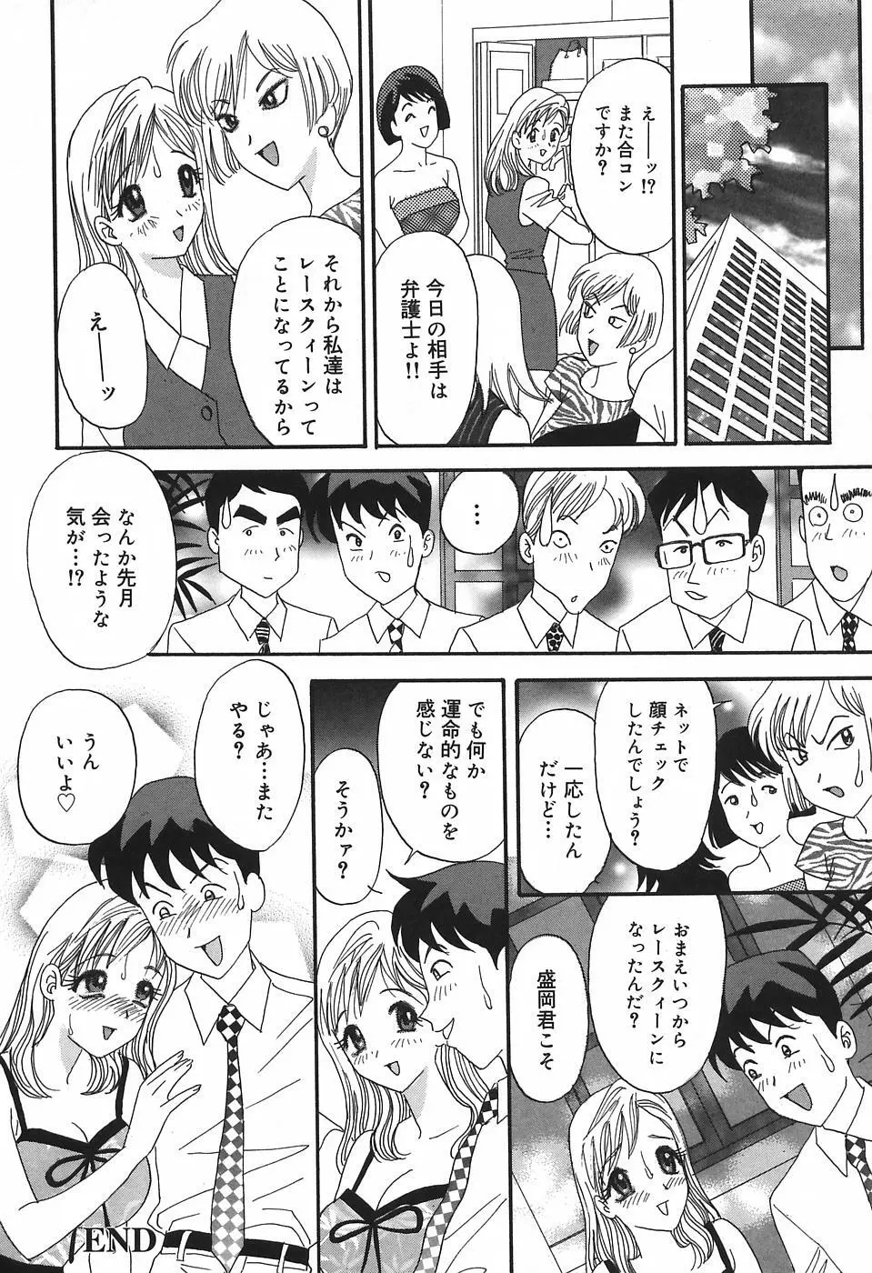 チカンプレイ Page.40