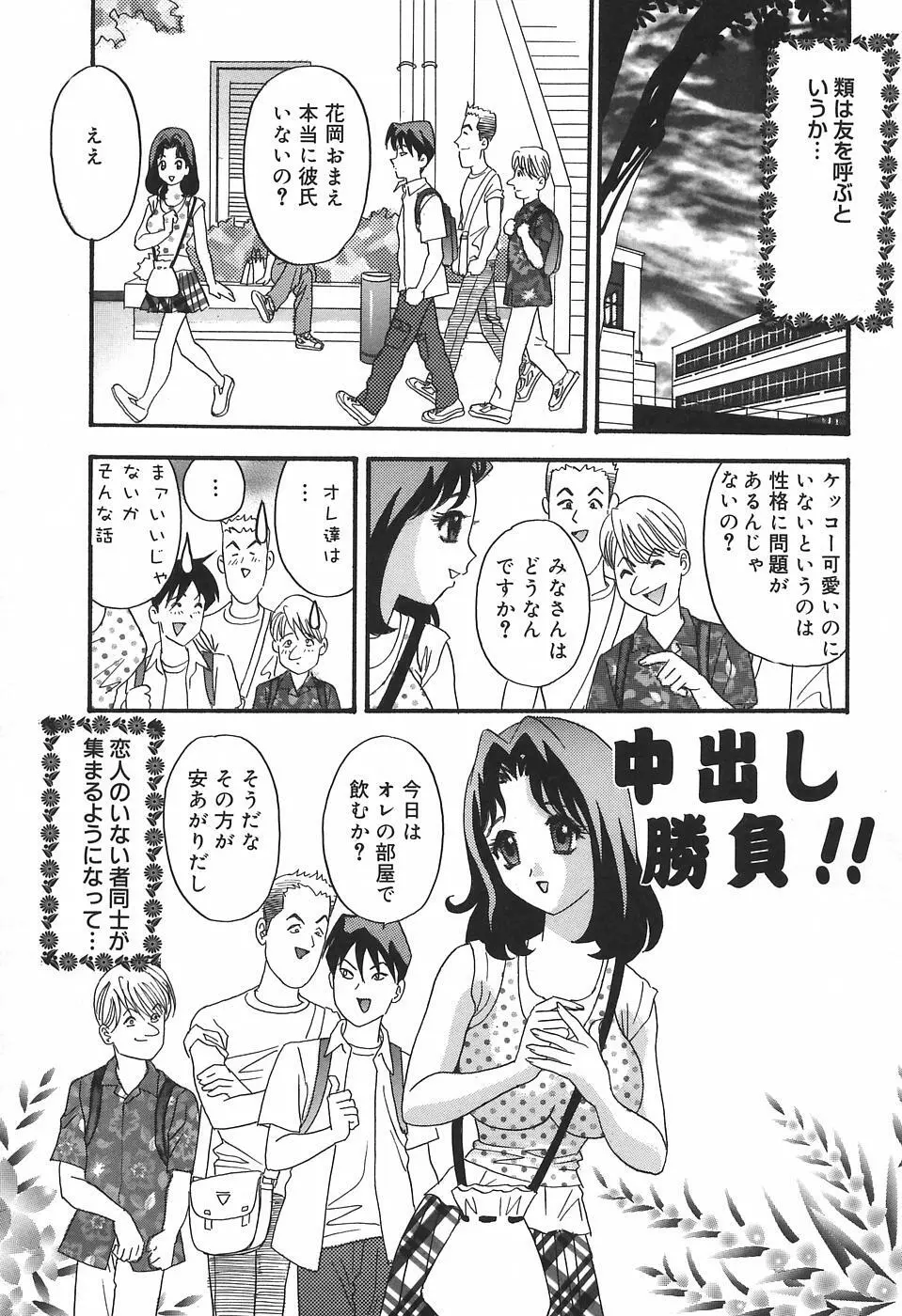 チカンプレイ Page.41
