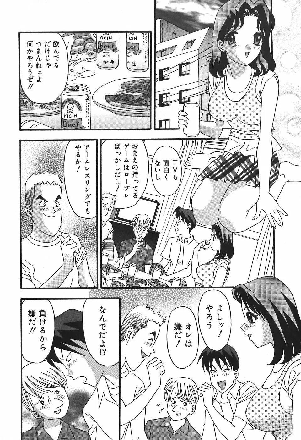 チカンプレイ Page.42