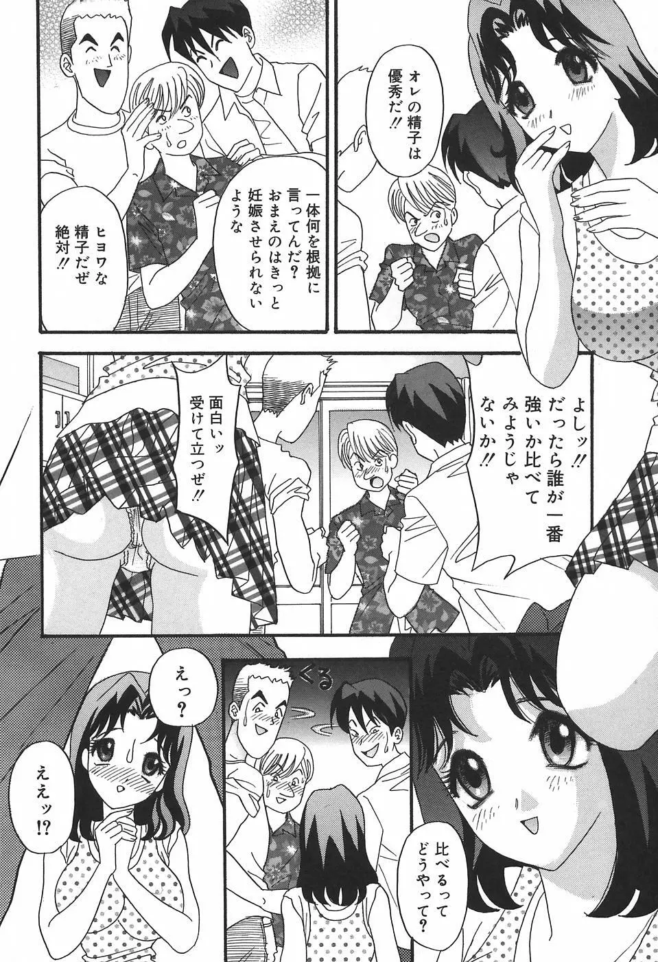 チカンプレイ Page.44