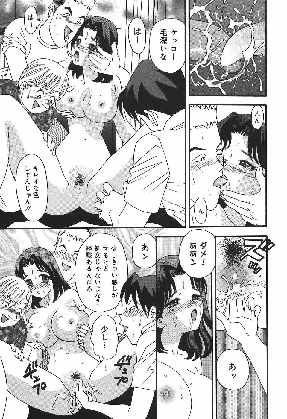 チカンプレイ Page.47