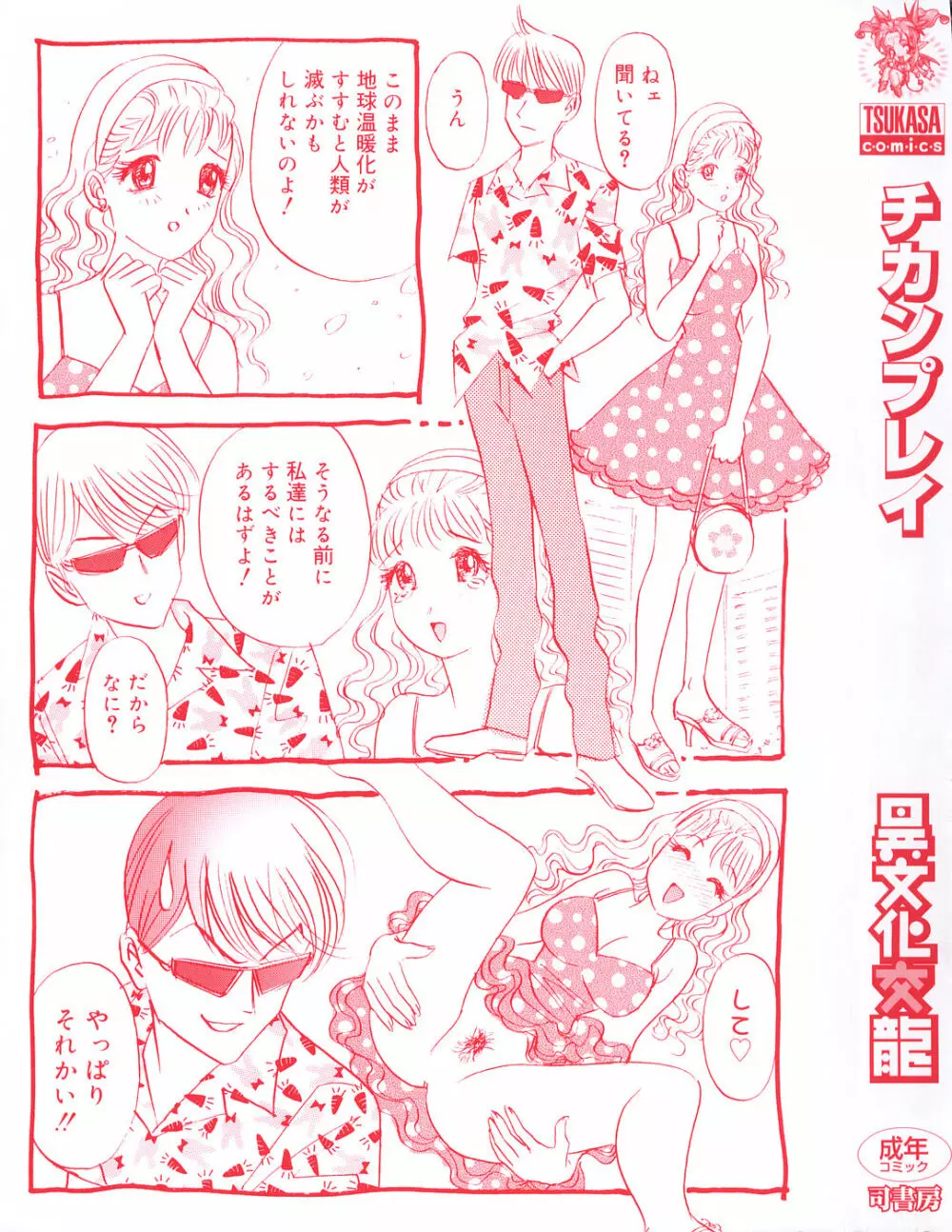 チカンプレイ Page.5