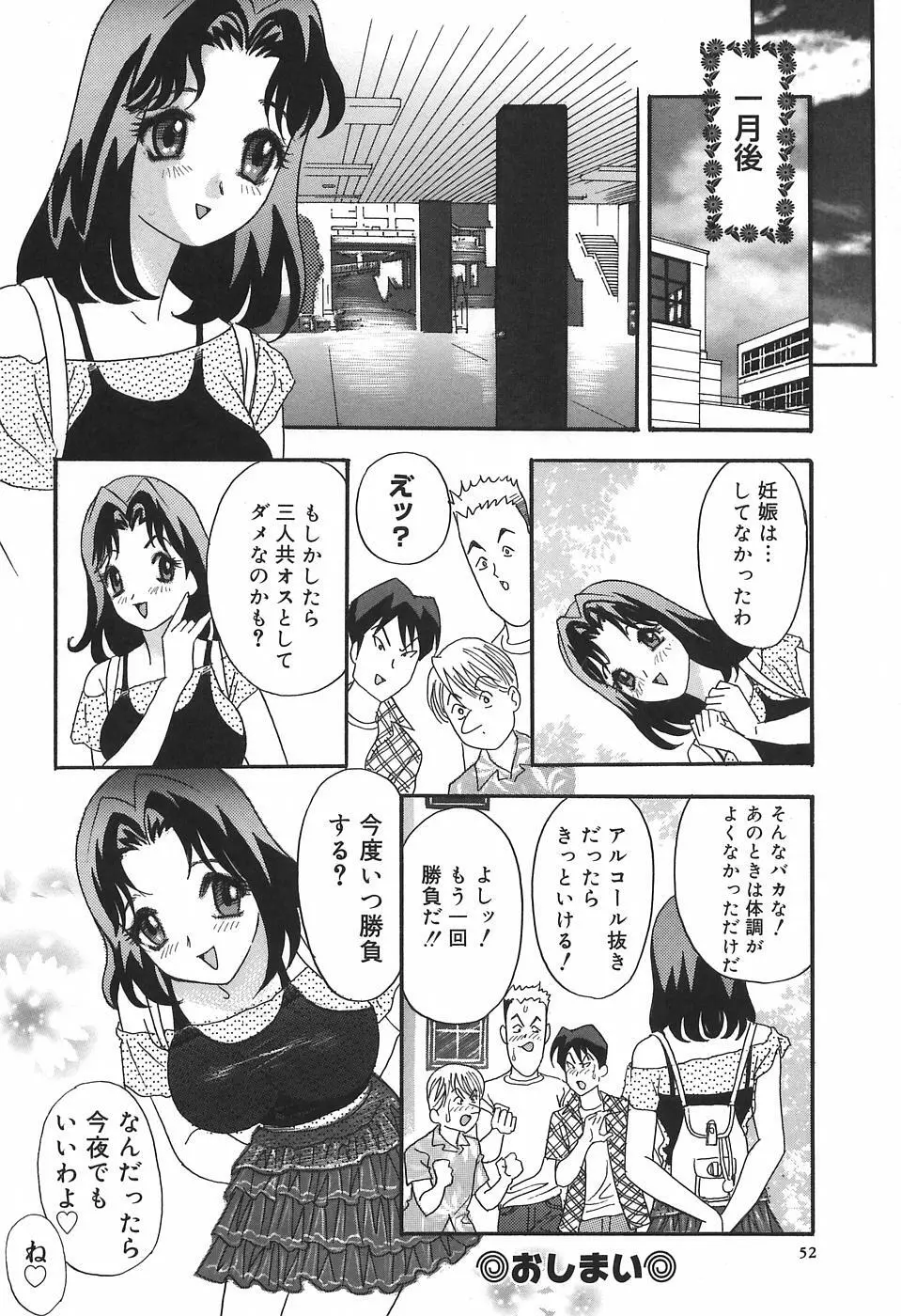 チカンプレイ Page.56
