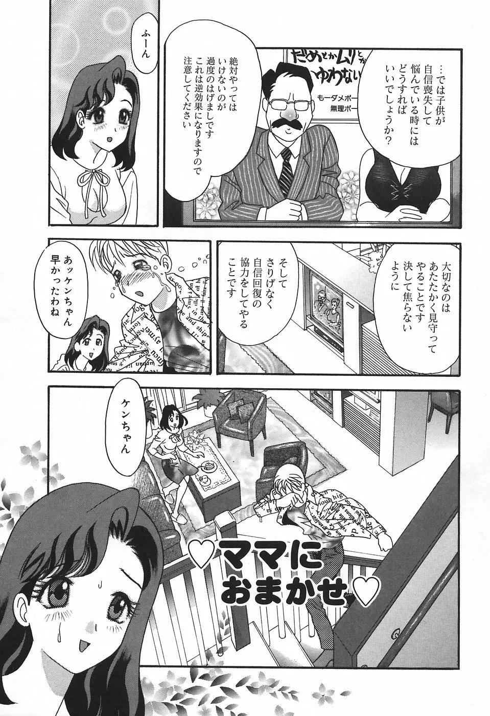チカンプレイ Page.57
