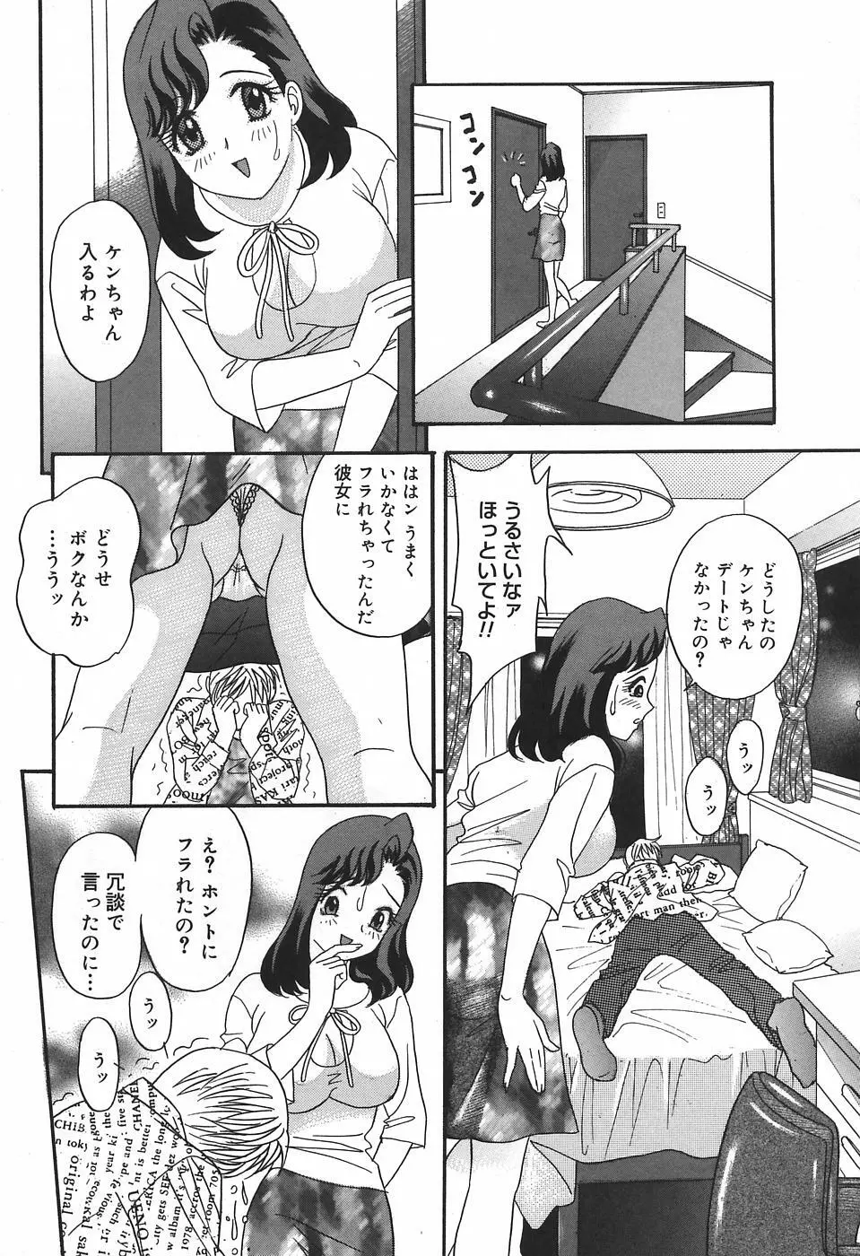 チカンプレイ Page.58