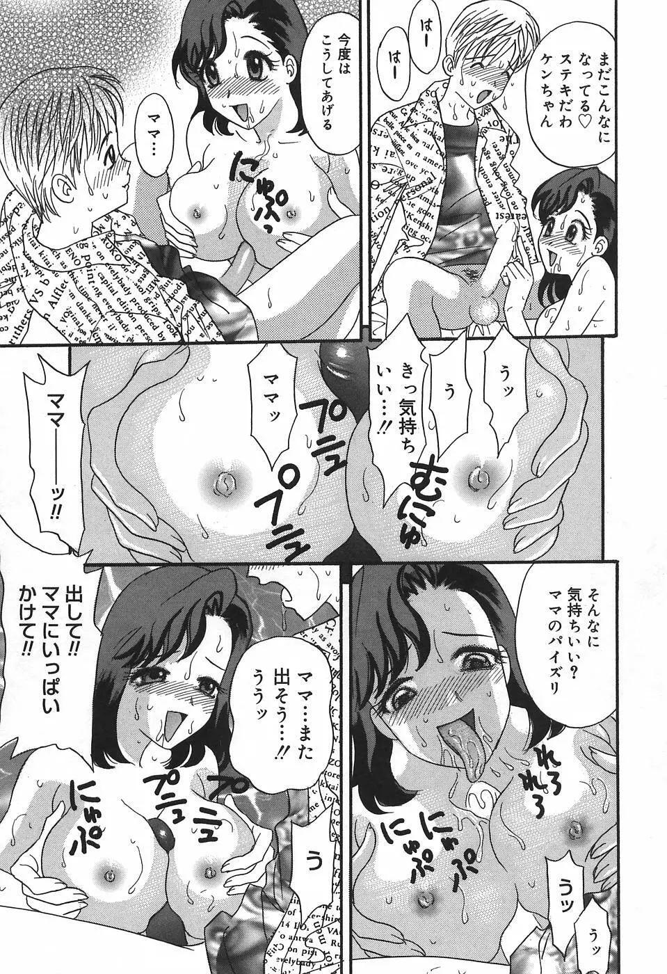 チカンプレイ Page.63