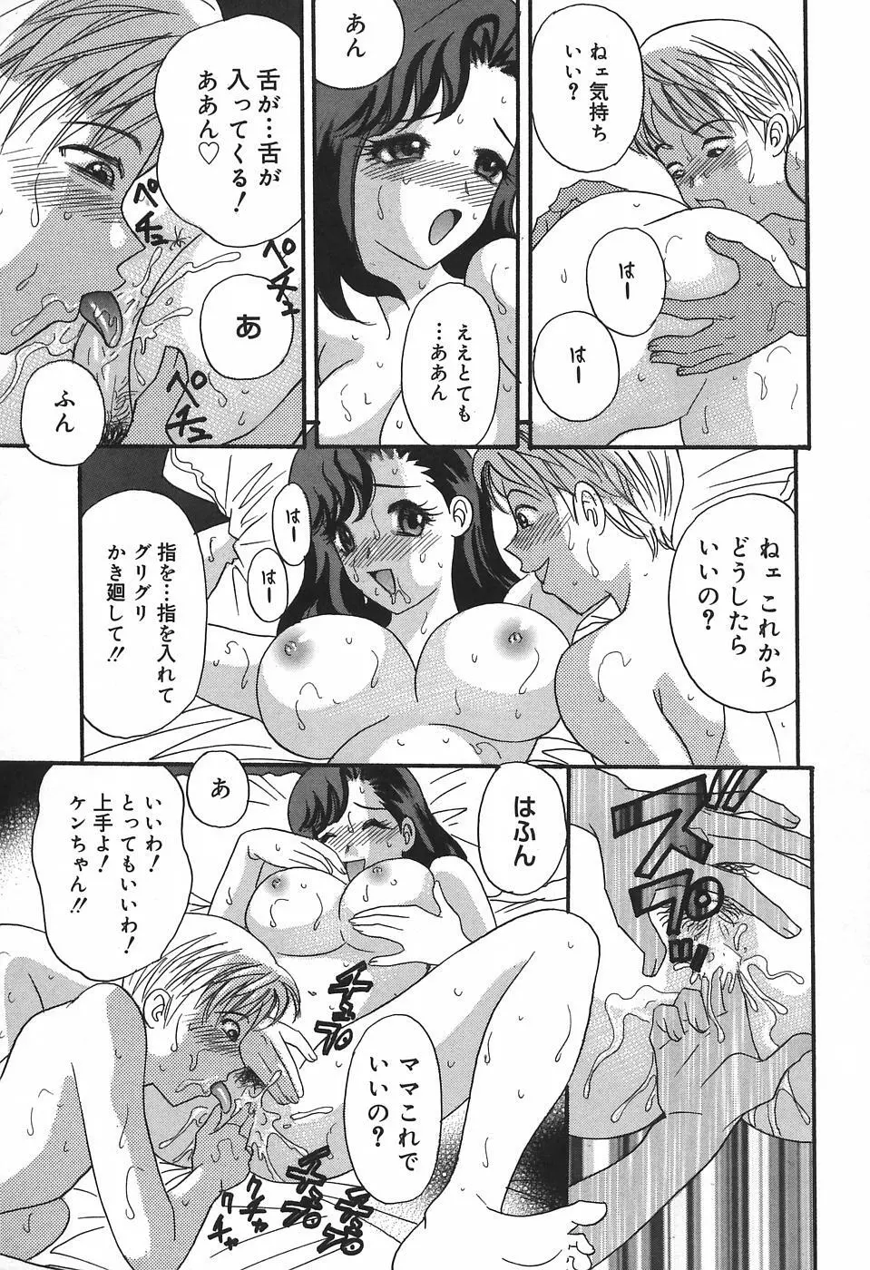 チカンプレイ Page.67