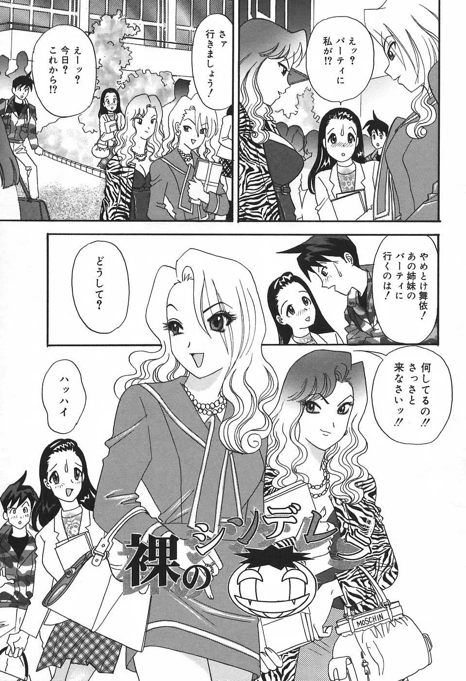 チカンプレイ Page.73