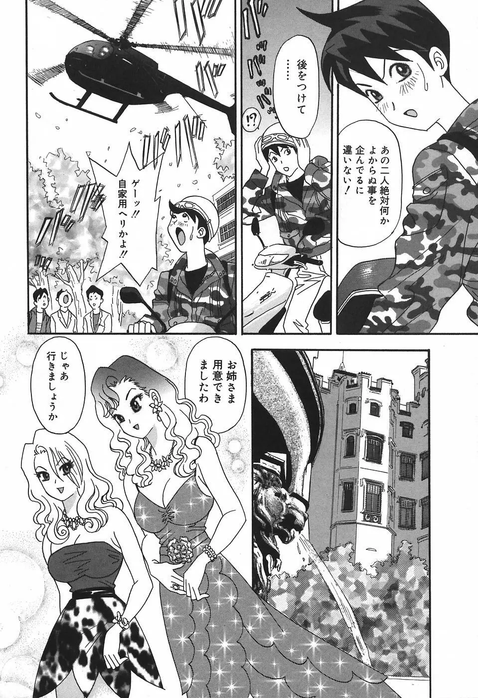 チカンプレイ Page.74