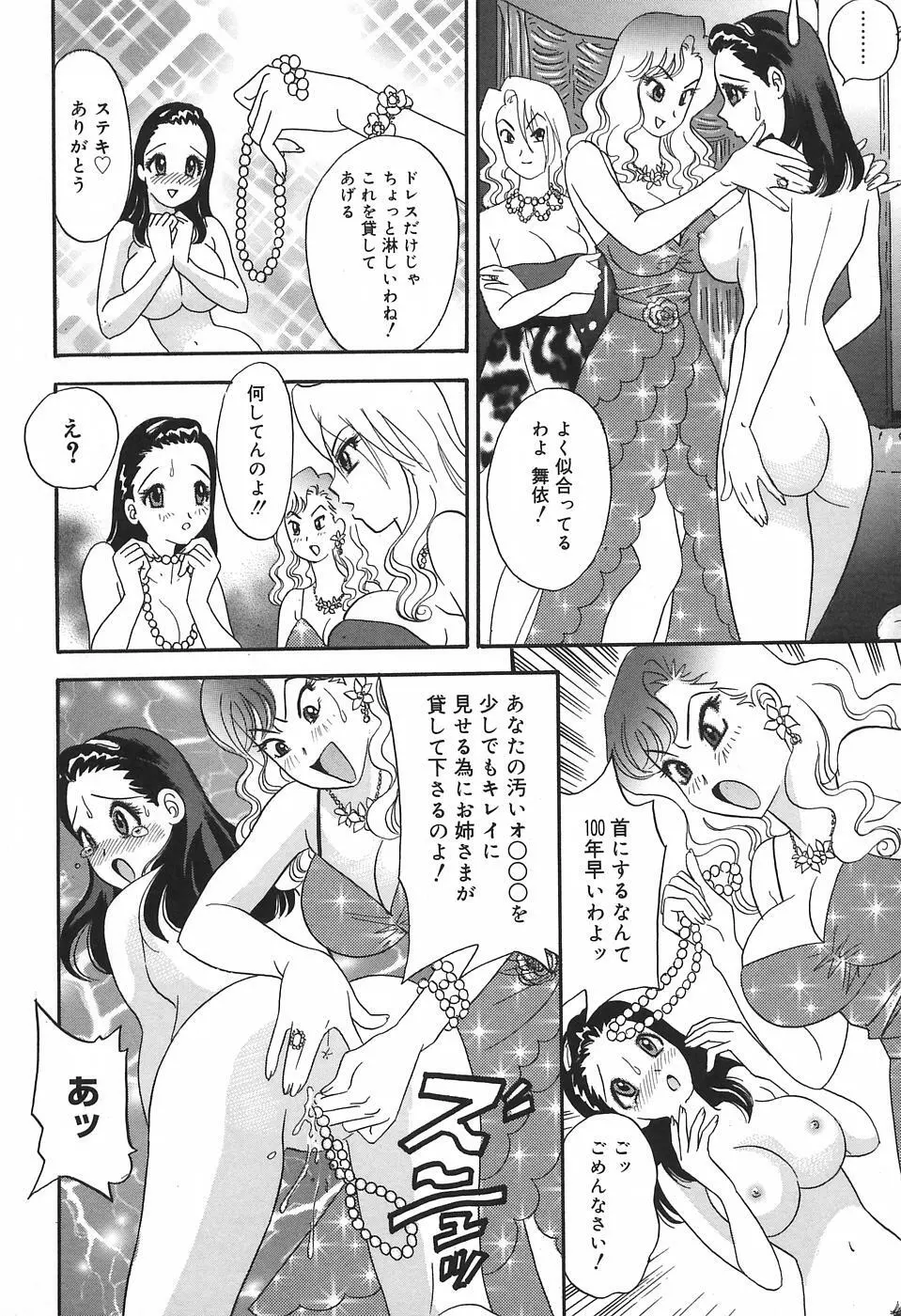 チカンプレイ Page.76