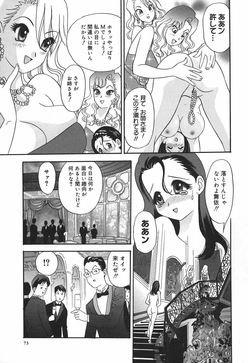 チカンプレイ Page.77