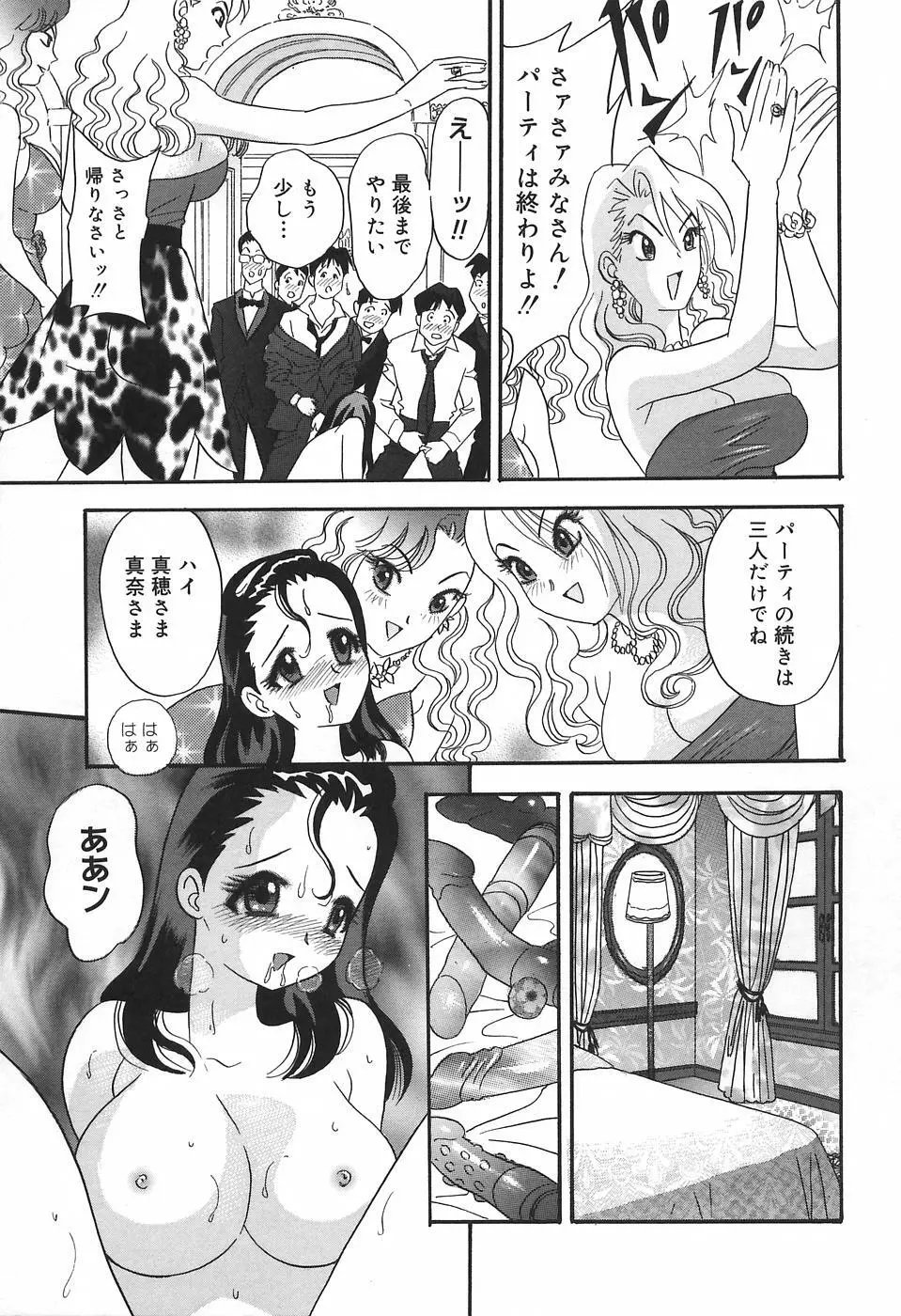 チカンプレイ Page.81