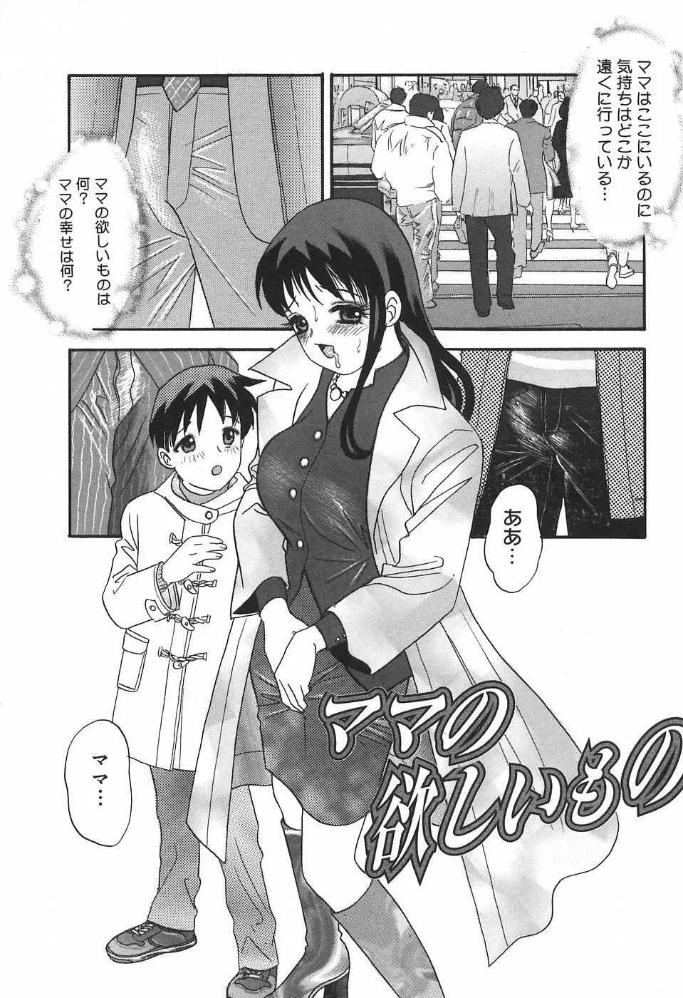 チカンプレイ Page.89