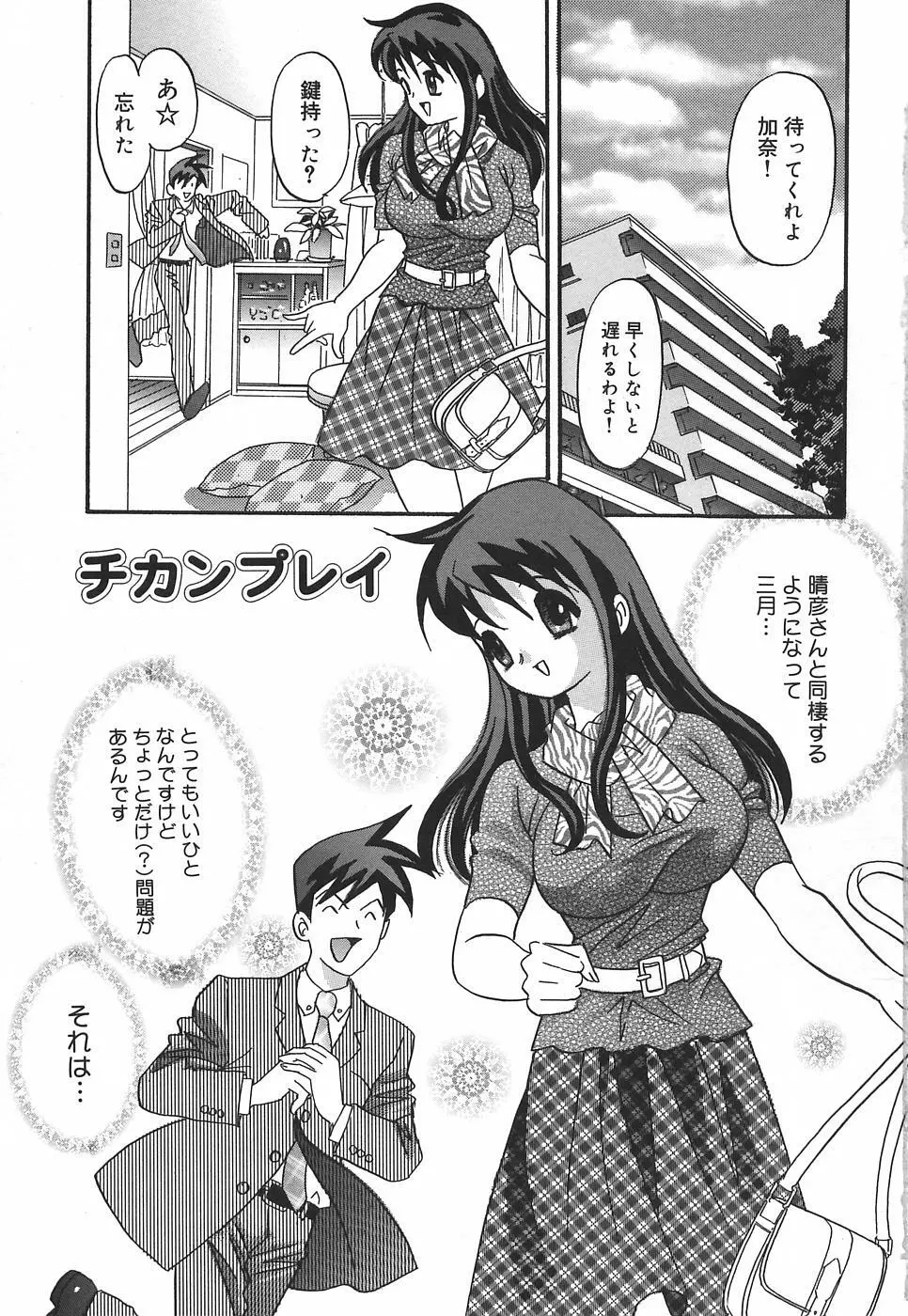チカンプレイ Page.9