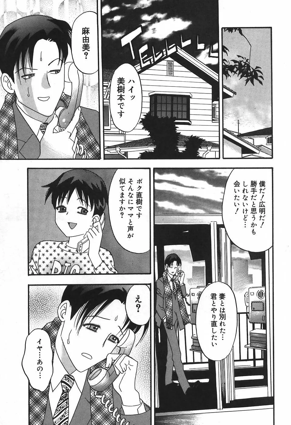 チカンプレイ Page.99