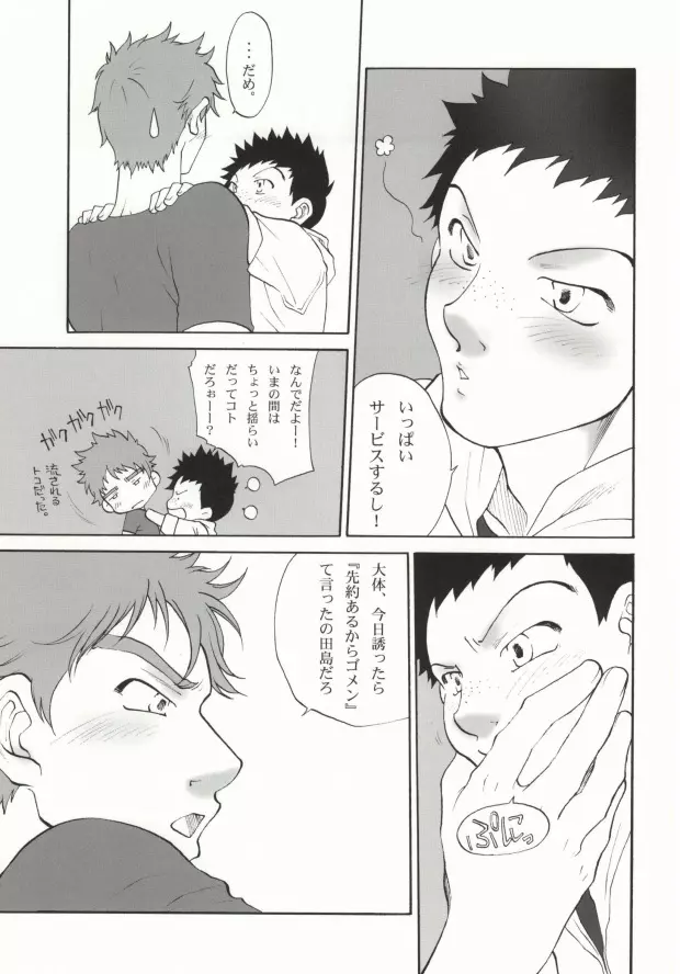 桃蜜日和 Page.6