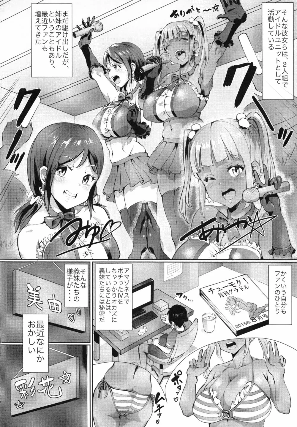 ぬる☆ネバ ゆりイズム Page.3