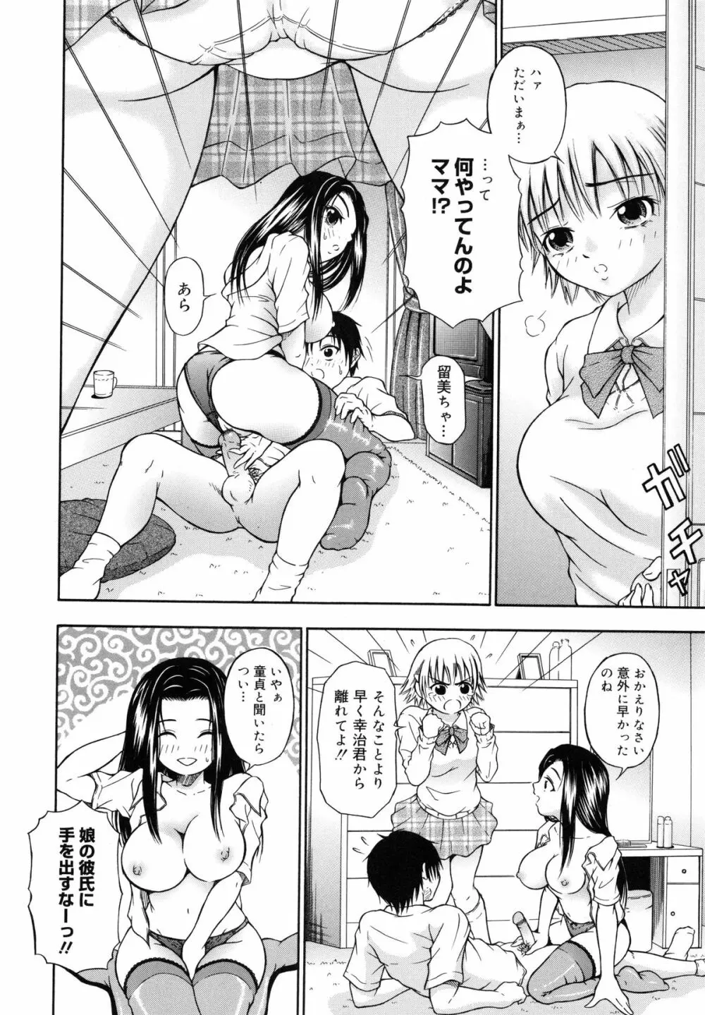 Mとしてみて Page.100