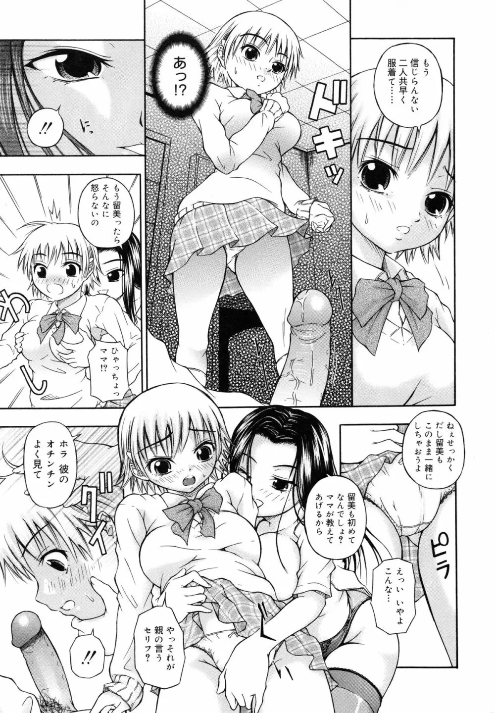 Mとしてみて Page.101