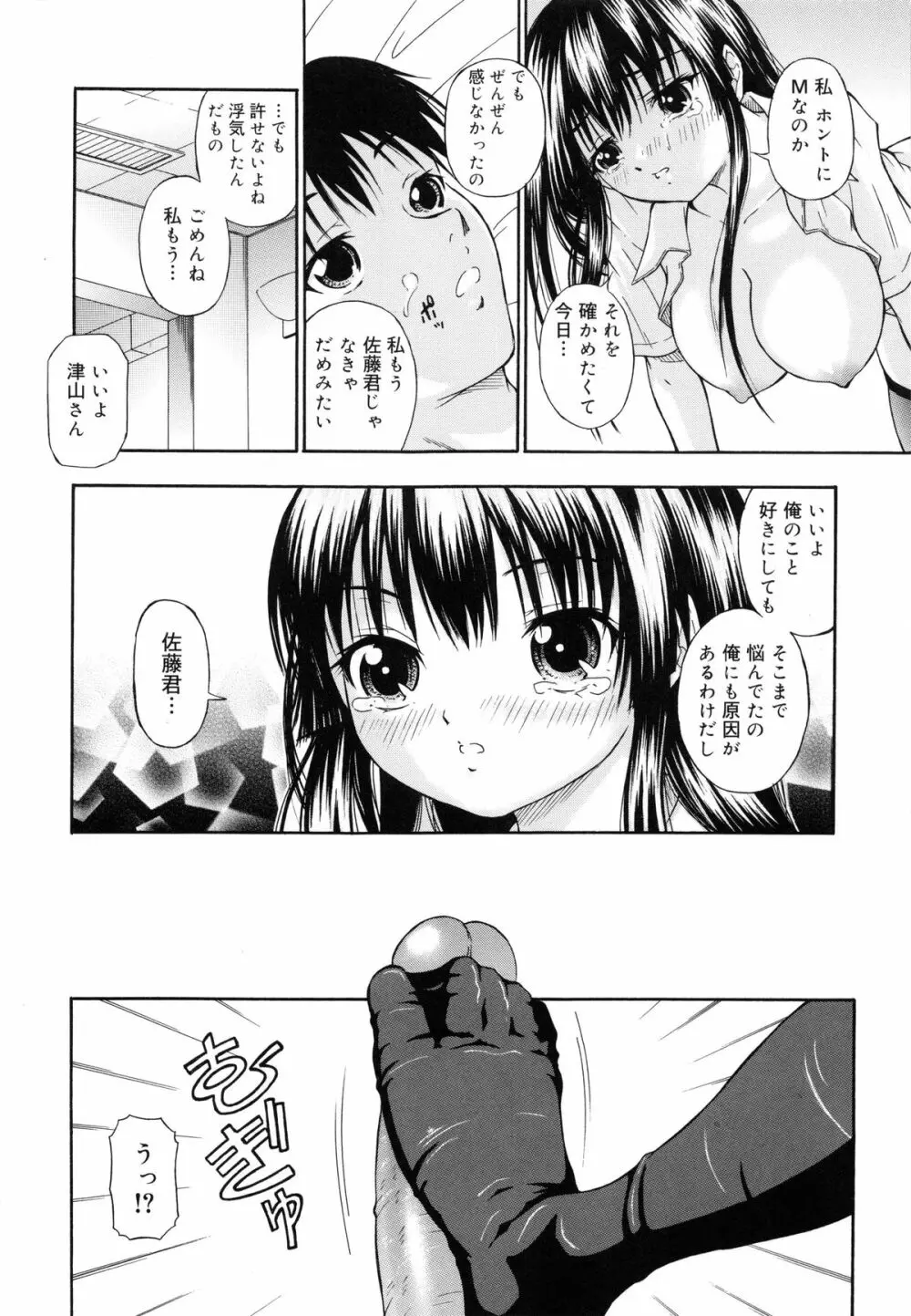 Mとしてみて Page.42