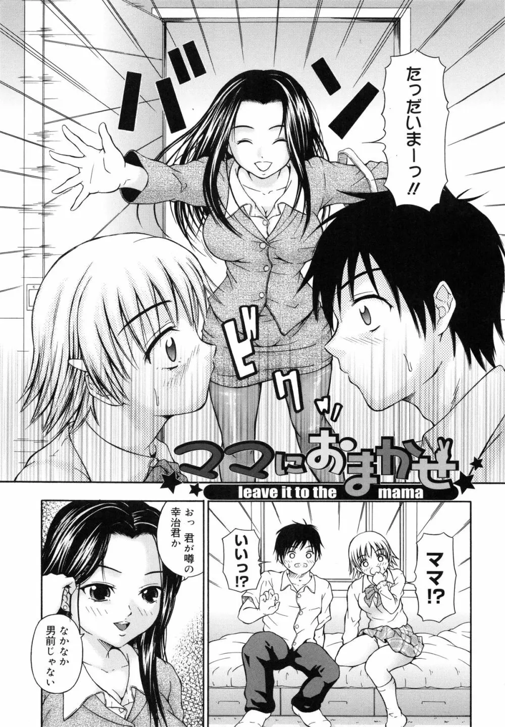 Mとしてみて Page.92