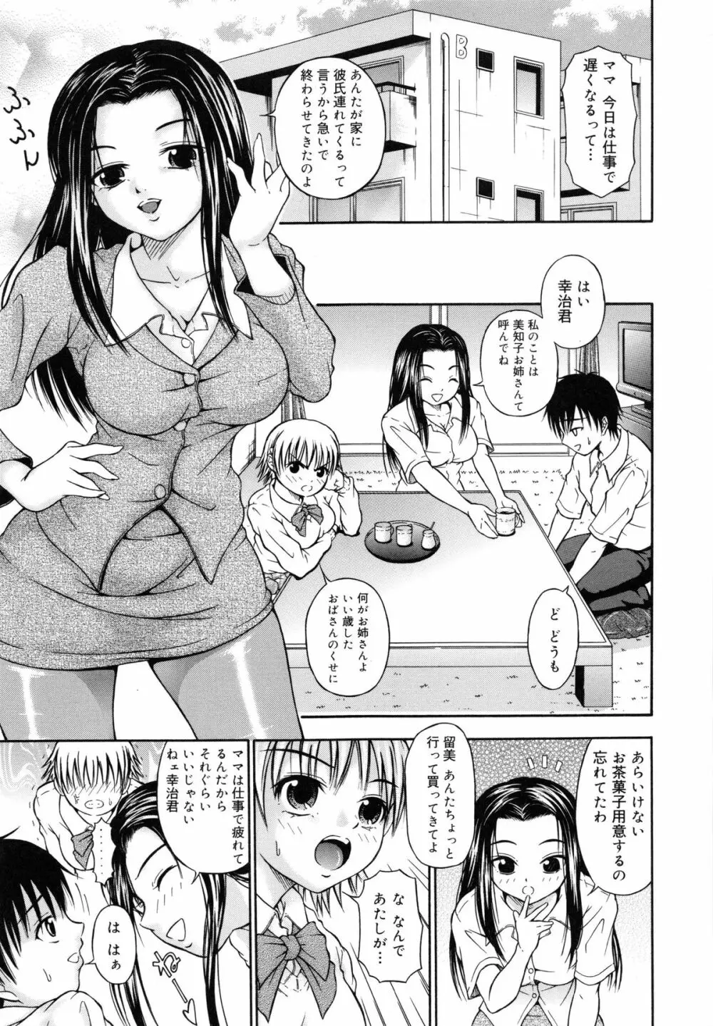 Mとしてみて Page.93