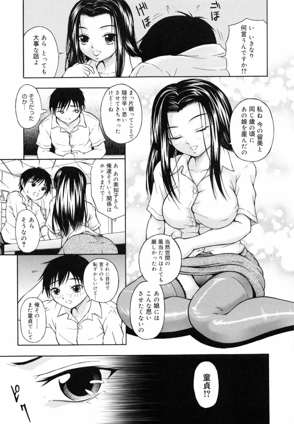 Mとしてみて Page.95